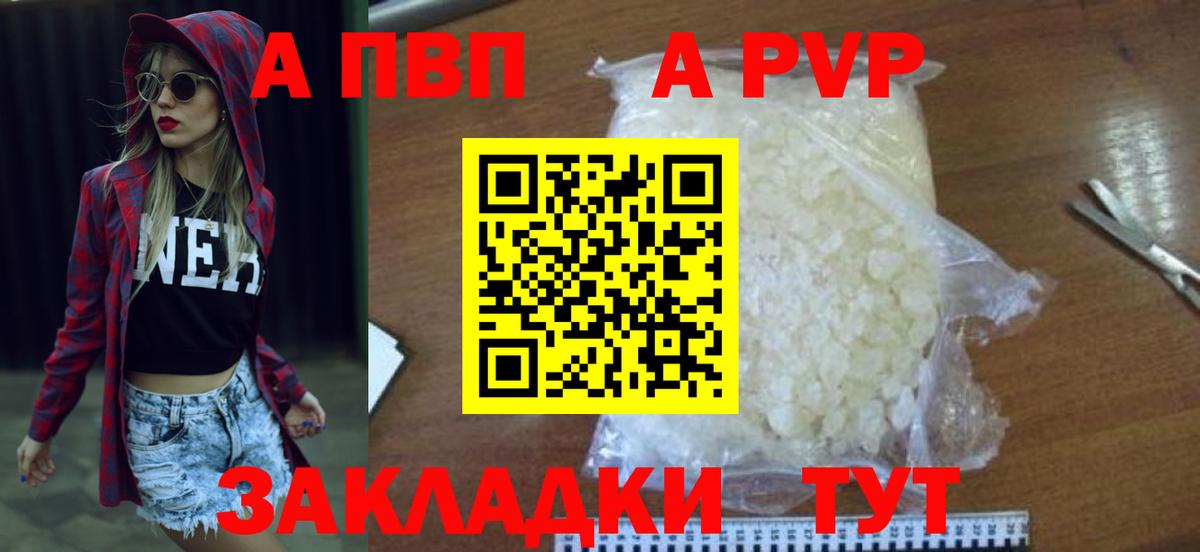 Альфа ПВП мука Ипатово