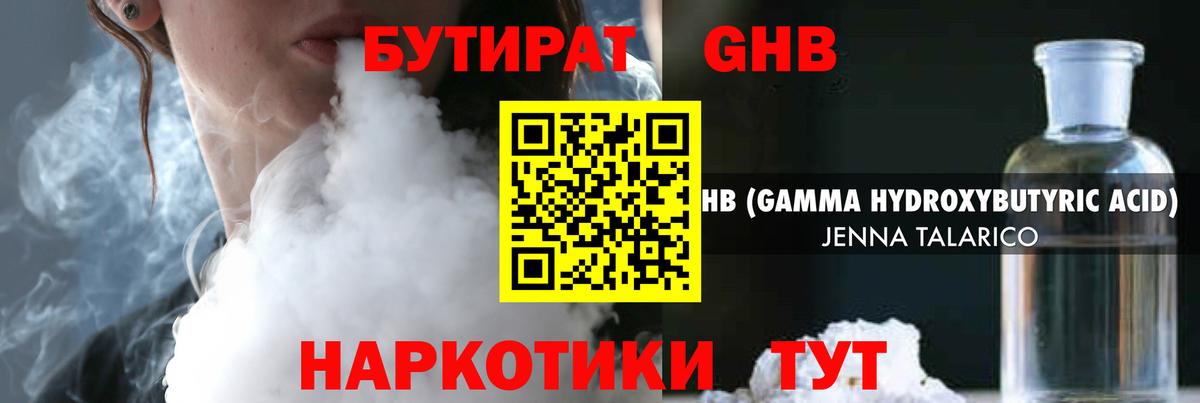 Ипатово  БУТИРАТ Butirat  Вход с VPN 