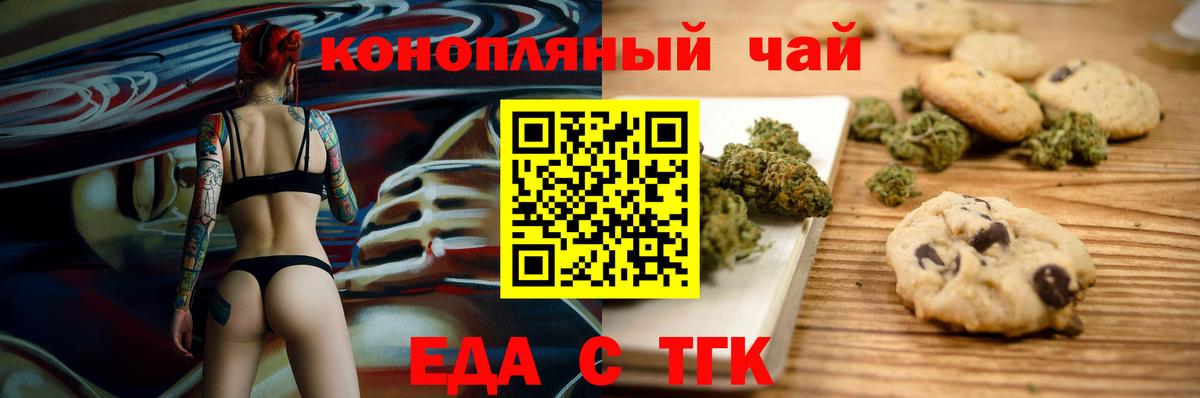 Печенье с ТГК конопля Ипатово