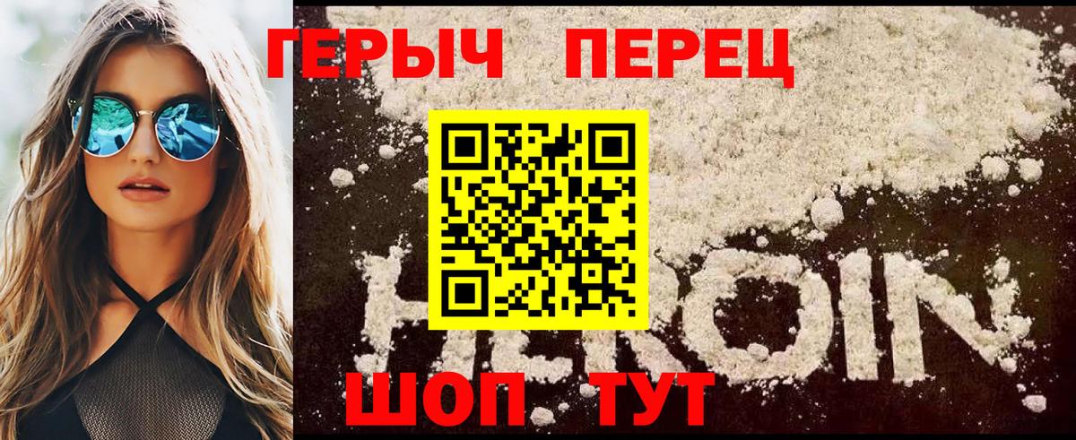 ГЕРОИН VHQ Ипатово