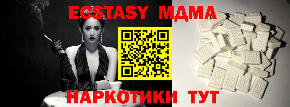 МДМА  МДМА crystal  Вход с VPN  МДМА кристаллы  Ипатово 