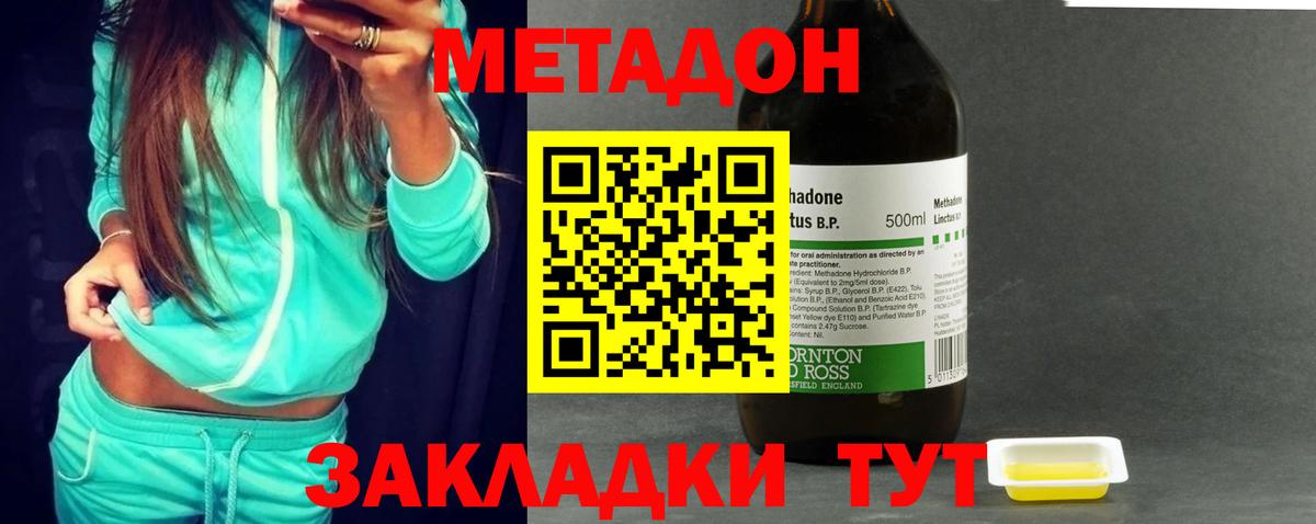 Метадон methadone Ипатово
