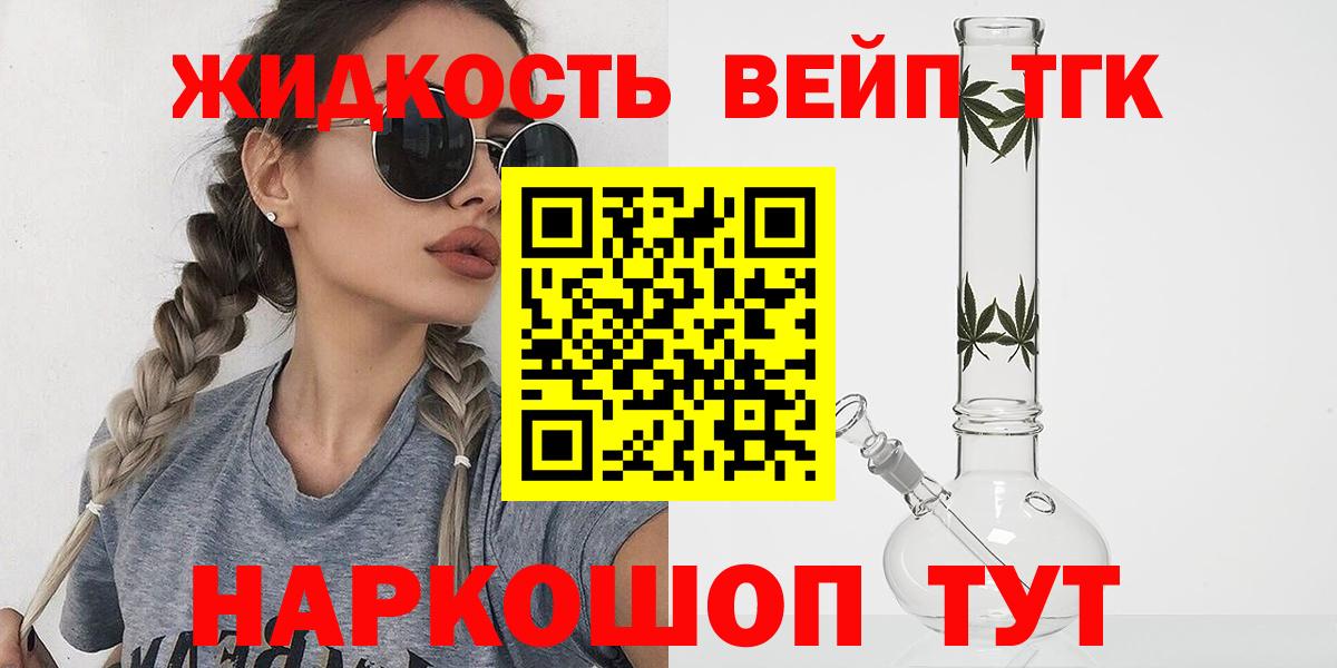 ТГК вейп Ипатово